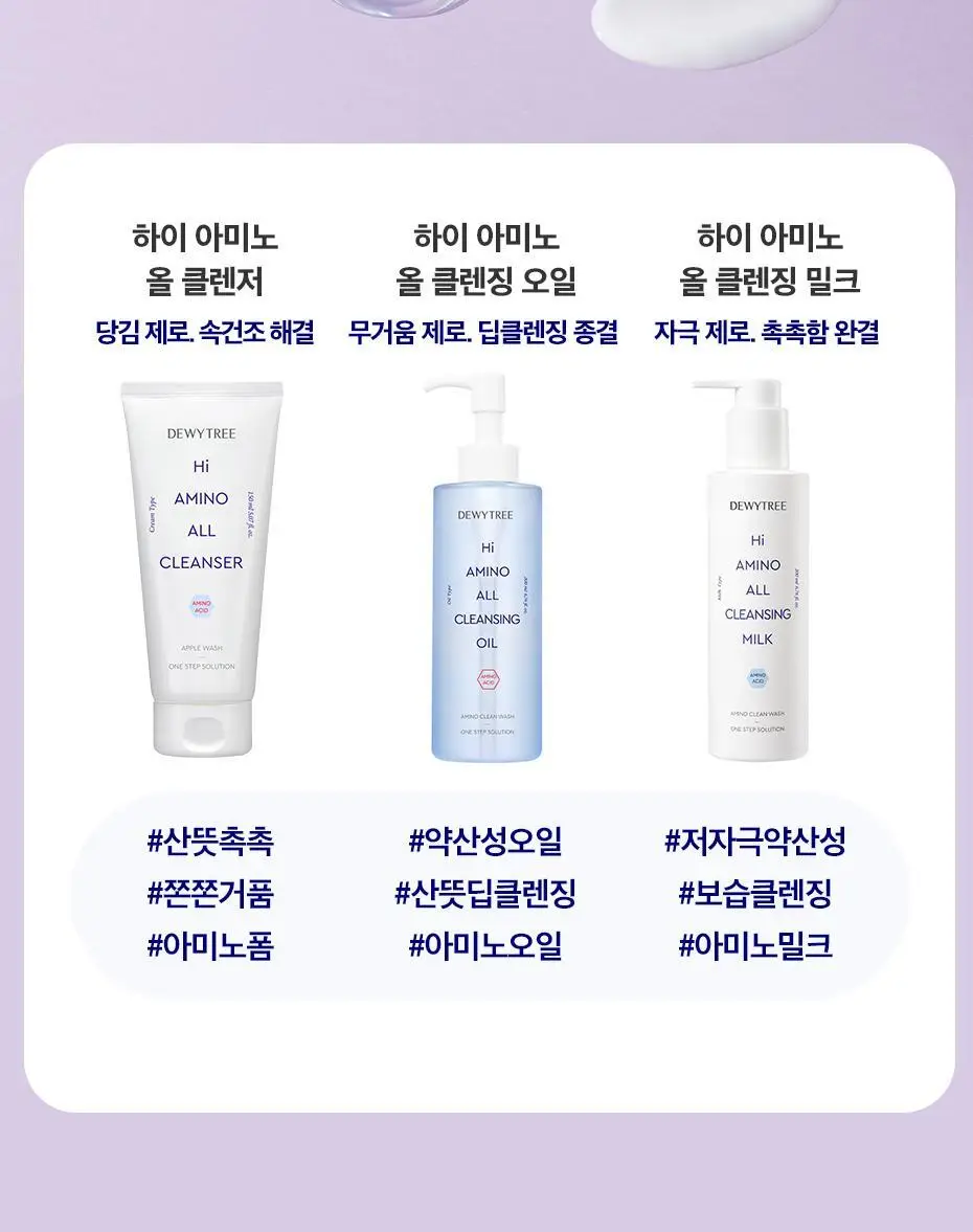 [딥클렌징] 듀이트리 하이 아미노 올 클렌징오일 200ml 상세페이지 25